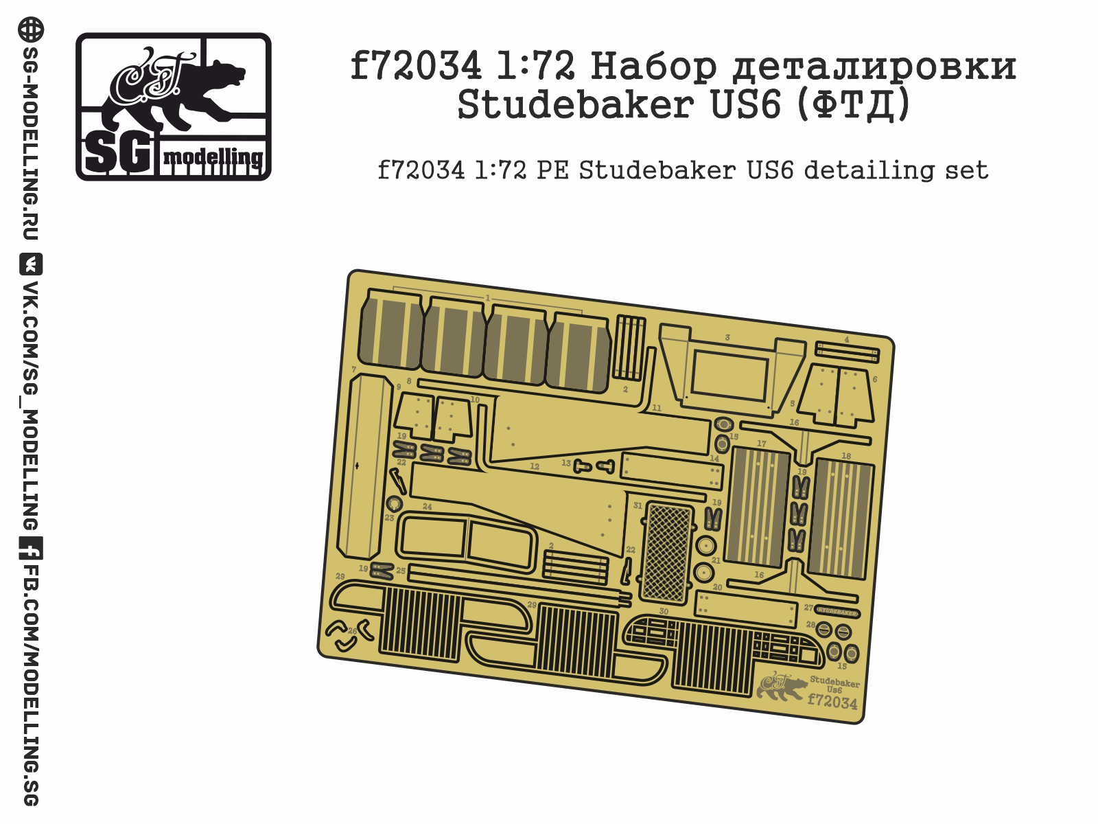 f72034  фототравление  Набор деталировки Studebaker US6  (1:72)