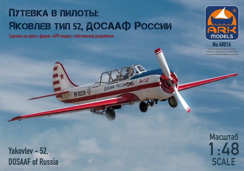 48016  авиация  Самолет тренировочный Я-52  (1:48)