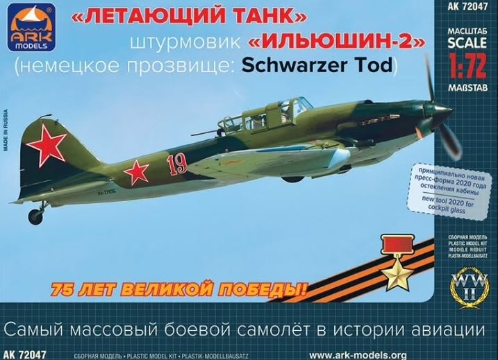 72047  авиация  "Летающий танк" штурмовик "Ильюшин-2"  (1:72)