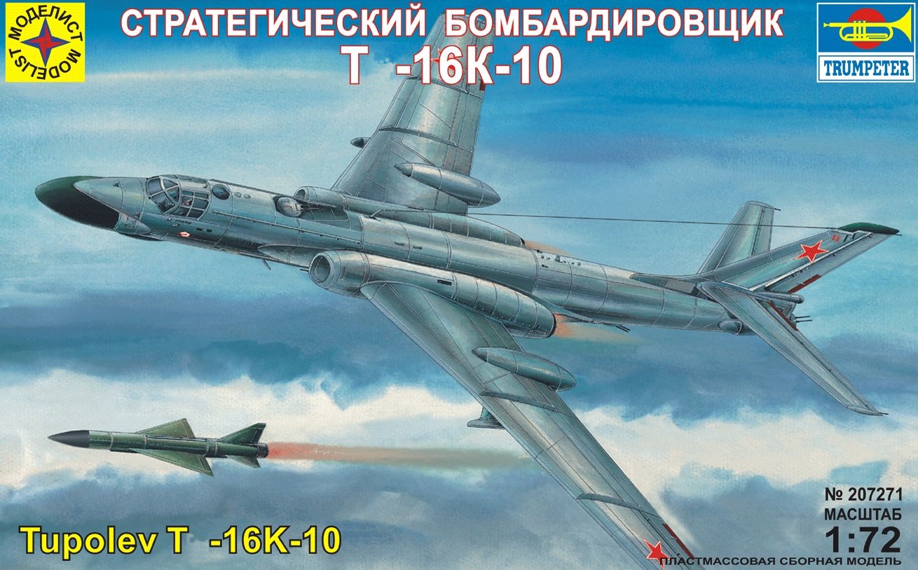 207271  авиация  Бомбардировщик Ту-16К-10 (1:72)