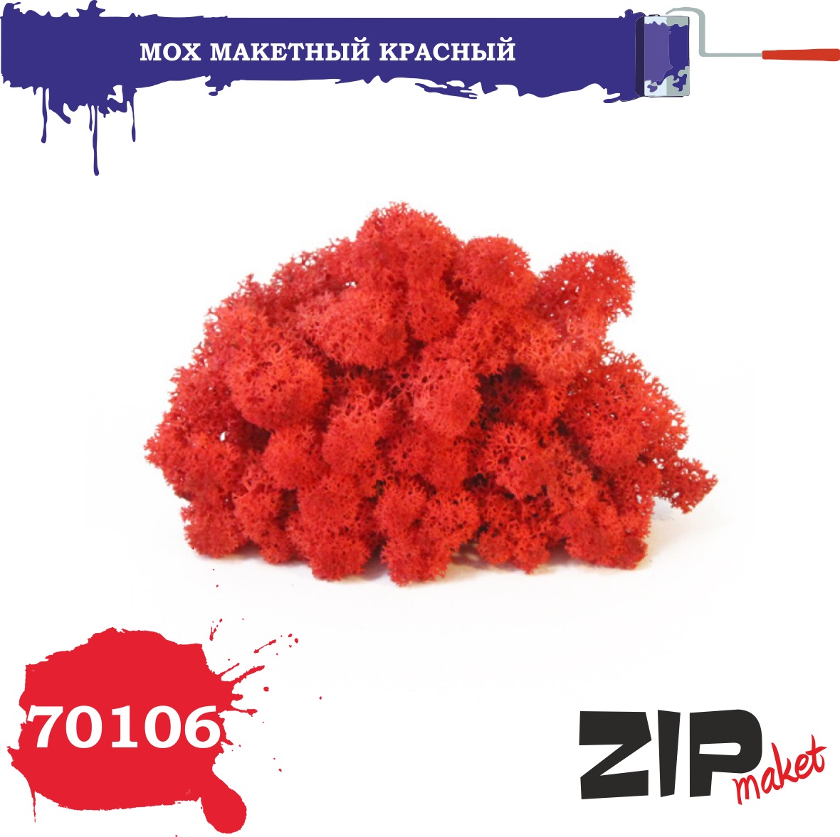 70106  материалы для диорам  Мох макетный, красный, 50 грамм