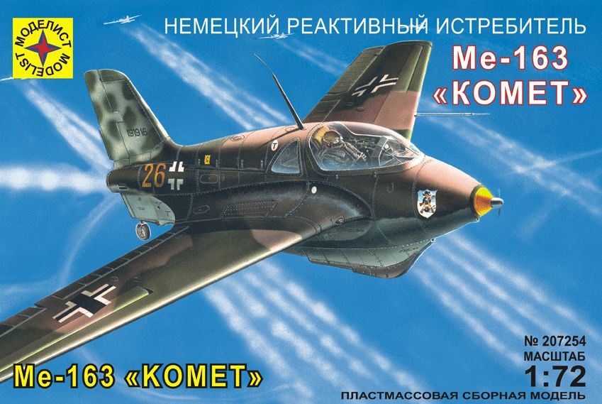 207254  авиация  Реактивный истребитель Ме-163В "Комет" (1:72)