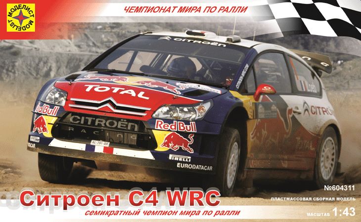 604311  автомобили и мотоциклы  Ситроен C4 WRC (1:43)