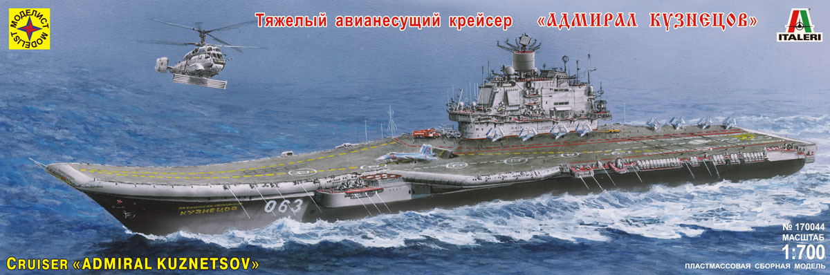 170044  флот  Авианесущий крейсер "Адмирал Кузнецов"  (1:700)